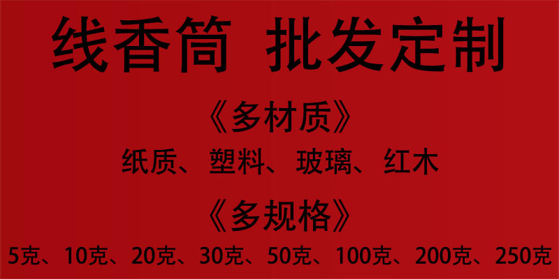 线香筒 批发定制.jpg
