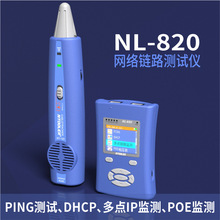 廠家批發奈圖爾以太網檢測儀NL820 音頻尋線 POE交換機網絡測試儀