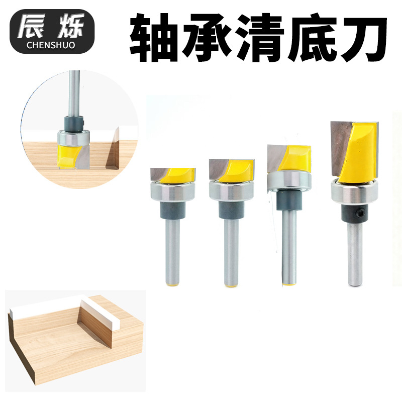 1/4柄仿形清底刀折角刀6柄带轴承开槽刀木工专用修边机锣机刀头