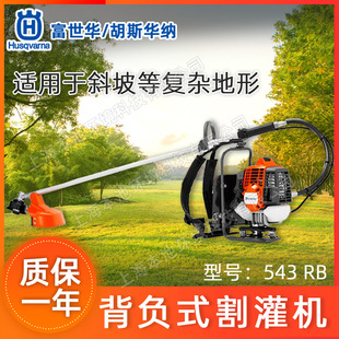 富世华543RB背负式割灌机Husqvarna汽油割草机打草除草剪草机包邮-阿里巴巴