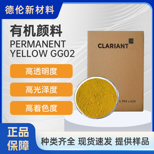 CLARIANT���R��Permanent Yellow GG02��͸����ī�ЙC����Sɫ��