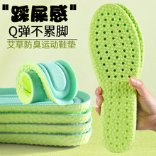 薄荷香boost加厚踩屎感运动鞋垫夏季艾草高弹防臭吸汗鞋垫男批发