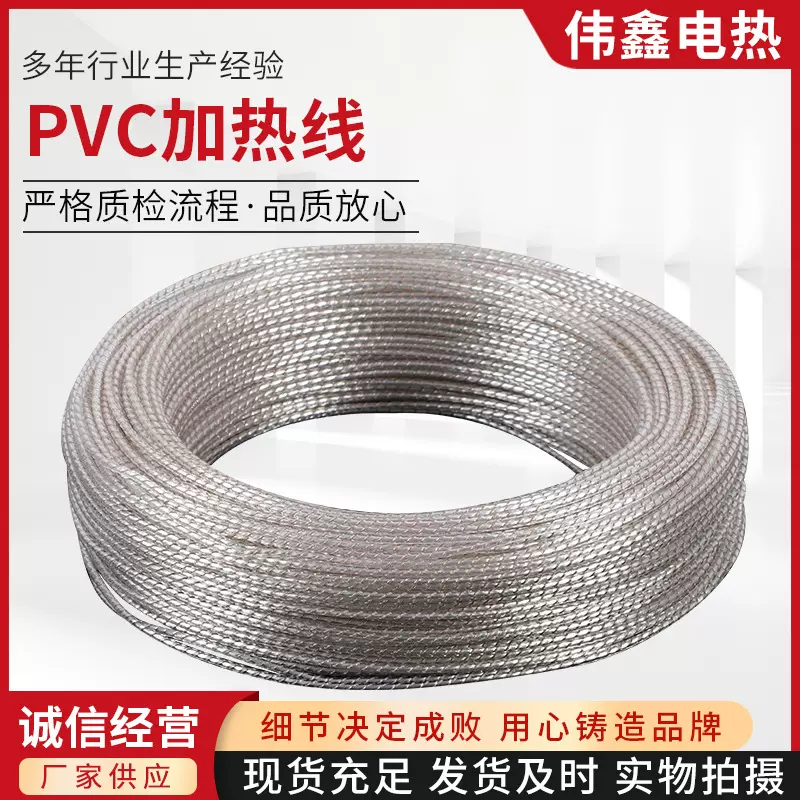 厂家供应PVC皮绝缘孵化加热线空气加热线12-220V低压发热线电热线