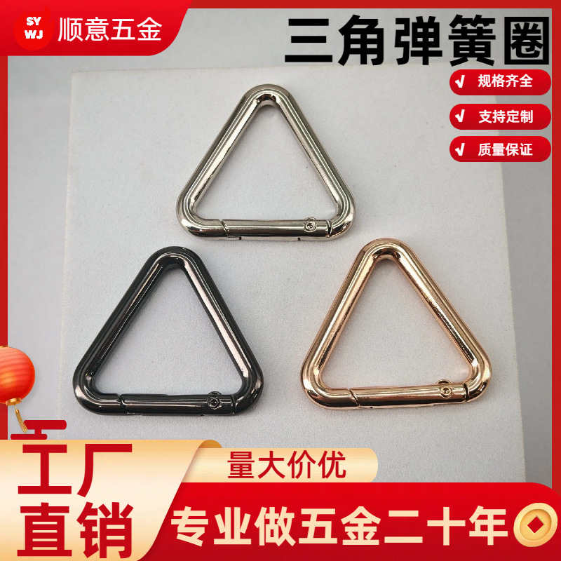 锌合金三角弹簧勾扣服饰箱包五金配件钥匙扣登山扣三角形挂扣