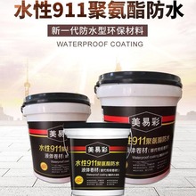 911水性聚氨酯防水涂料基层处理剂漏水外墙卫生间补漏单组份材料