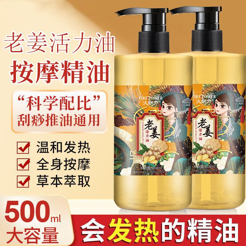 生姜艾草发热按摩精油全身身体疏通经络开背推背刮痧正品厂家批发|undefined
