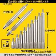 百千分表加长杆接长杆延长杆测头加长连接杆通用M2.5麦太保