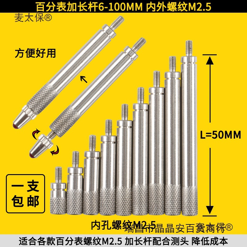 百千分表加长杆接长杆延长杆测头加长连接杆通用M2.5麦太保