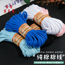 4mm纯棉包芯棉线 diy手工编手链项链材料绳纯色绳子配件现货批发