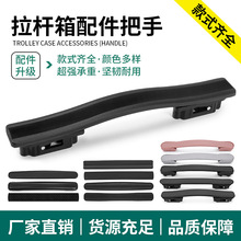 厂家直销旅行箱包配件把手行李箱下嵌式防水软手把行李箱提手
