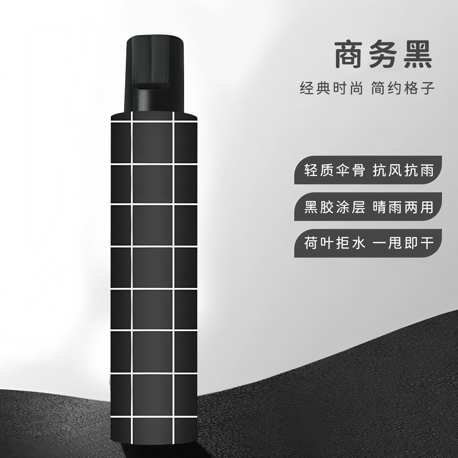 方格伞1