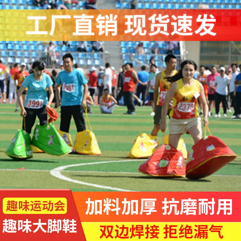 趣味运动会道具快乐大脚鞋亲子游戏竞速团队团建户外活动拓展器材