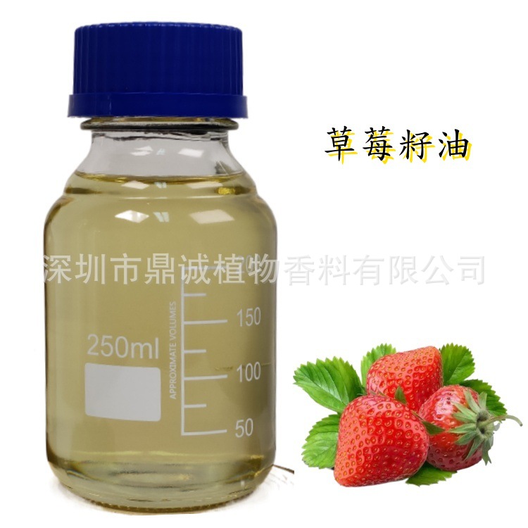 【基础油】草莓籽油冷榨草莓（FRAGARIA CHILOENSIS）果提取物