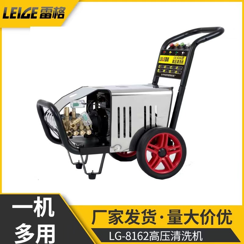 雷格8162高压清洗机洗车机汽车美容店环卫清洁商用洗车泵工业洗车