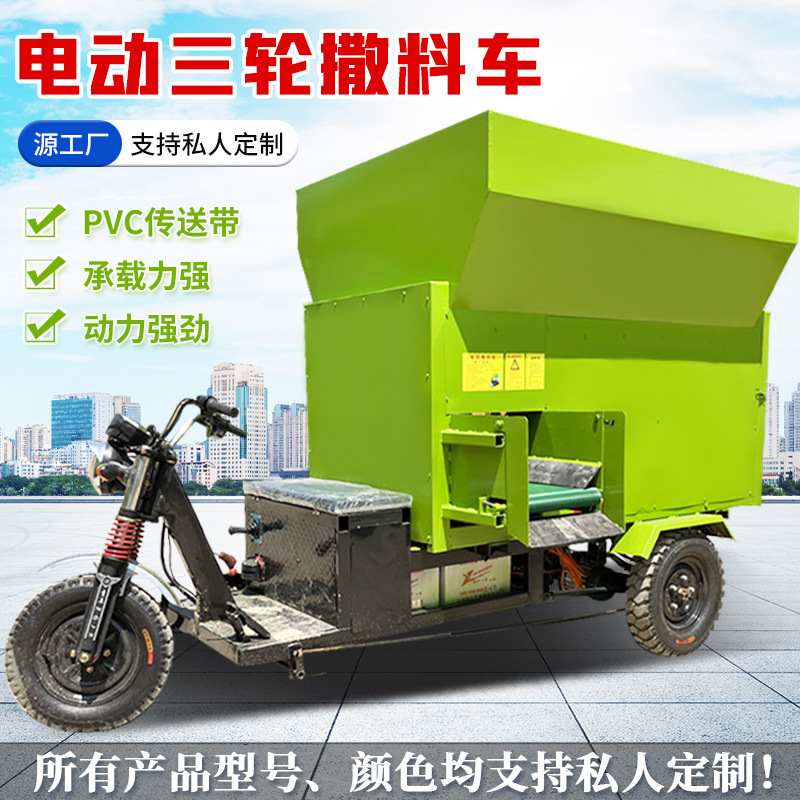 养殖场电动喂料车全自动饲料投料机小型三轮投料机牛羊料槽加料车