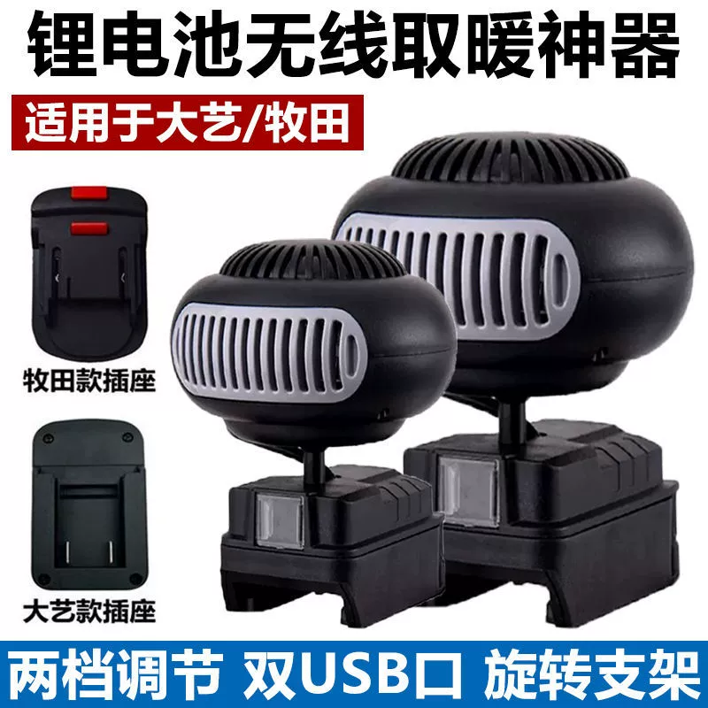 Беспроводная литиевая батарея обогреватель электрический трехколесный автомобильное окно для запотевания строительной площадки для наружного отопления ручной нагревательный вентилятор