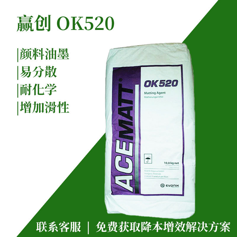 德固赛消光粉OK520哑光粉OK520消光粉二氧化硅涂料哑粉ts100