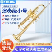 雅马哈键型豪诺小号-2335降调初学考级专业演奏乐器黄铜