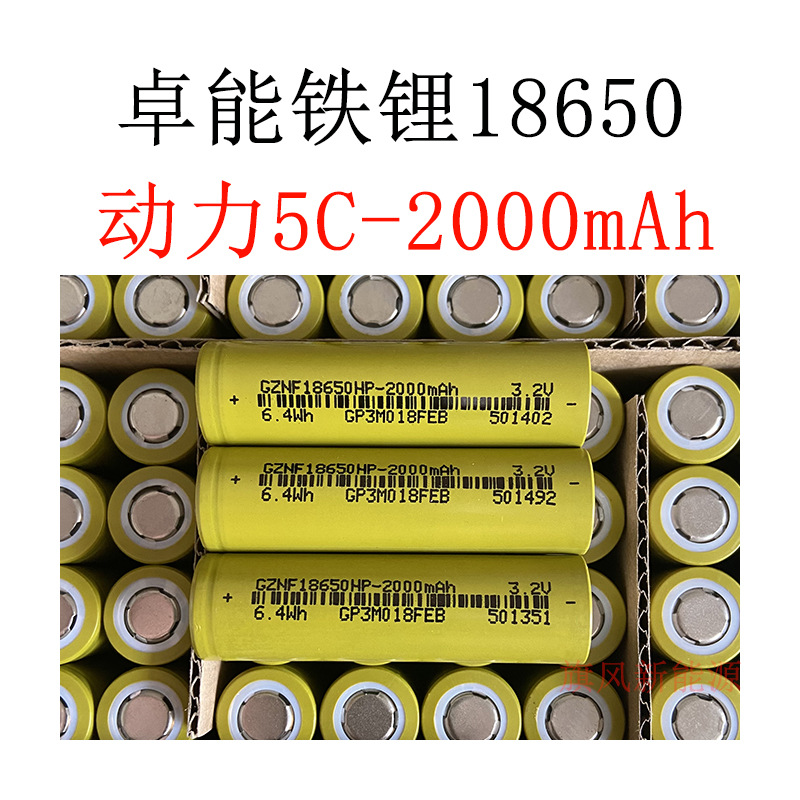 铁锂2000mAh卓能18650大容量高循环耐用3.2V动力可充电芯电池组用