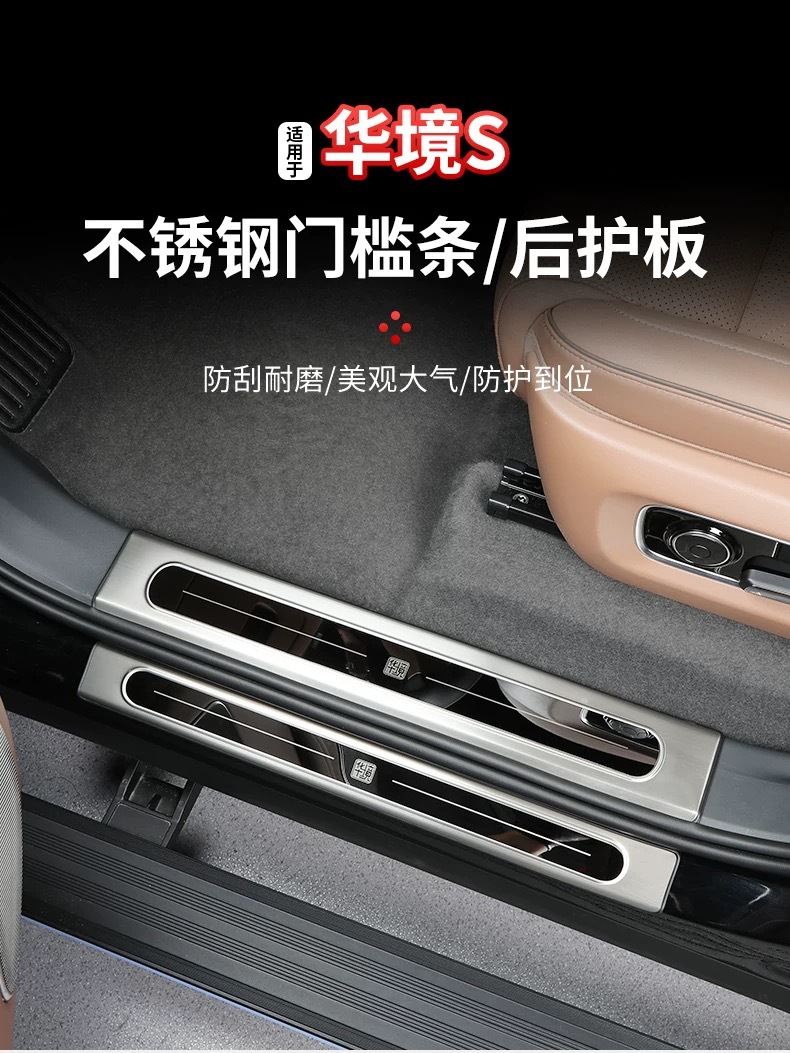Suitable for Baojun Huajing S Door Sill Strip Stainless Steel Welcome Pedal Interior Anti-Scratch Protection Accessories Modification Parts