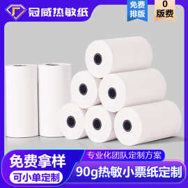 热敏收银纸80x80打印纸79x80外卖超市餐厅90g专用打印机