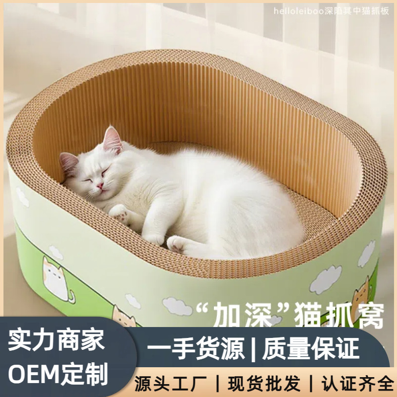 加深猫抓板窝四季通用猫床耐磨猫爪板沙发保护防猫抓猫咪磨爪神器|undefined