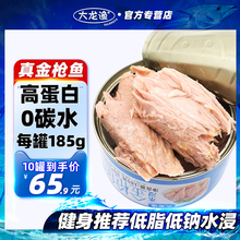 (可选低脂低钠水浸金枪鱼罐头)油浸吞拿鱼熟海鲜高蛋白免煮即食品