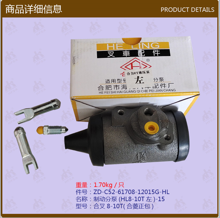叉车配件批发制动分泵(HL8-10T左）刹车分泵 合叉8-10T合菱正包