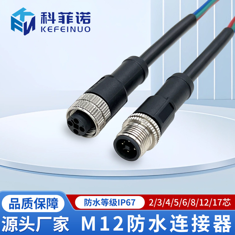M12 metal waterproof connector 2p3p4p5p6p8p12p17p automotive sensor 485A485B connection cable M12 metal waterproof connector 2p3p4p5p6p8p12p17p automotive sensor 485A485B connection cable