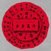 54张红色古风汉字贴纸中国风传统祝福语创意手机壳手账本装饰防水