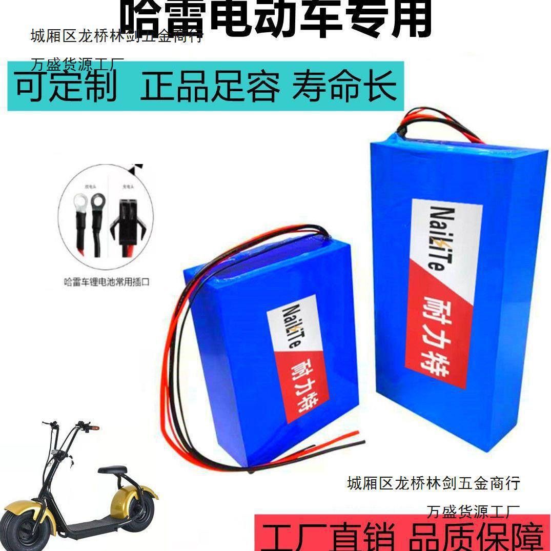 哈雷电动车锂电池60v大容量电瓶72v通用电池48v12a20a15a
