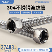 高标304不锈钢波纹管4分热水器冷热进水编织软管防爆抗压金属水管