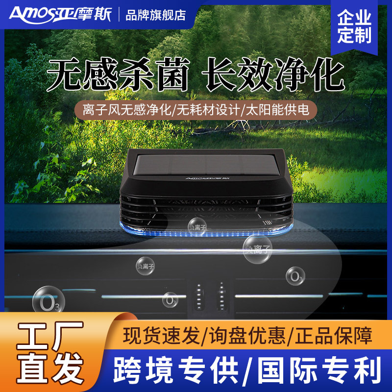 Yamos Car Air Sterilization and Purification All-In-One Machine Household Purifier Sterilization International Patent Mini Cross-Border
