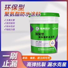 厂家直供 聚氨酯防水涂料水性液态弹性防水防潮屋顶补漏液体卷材