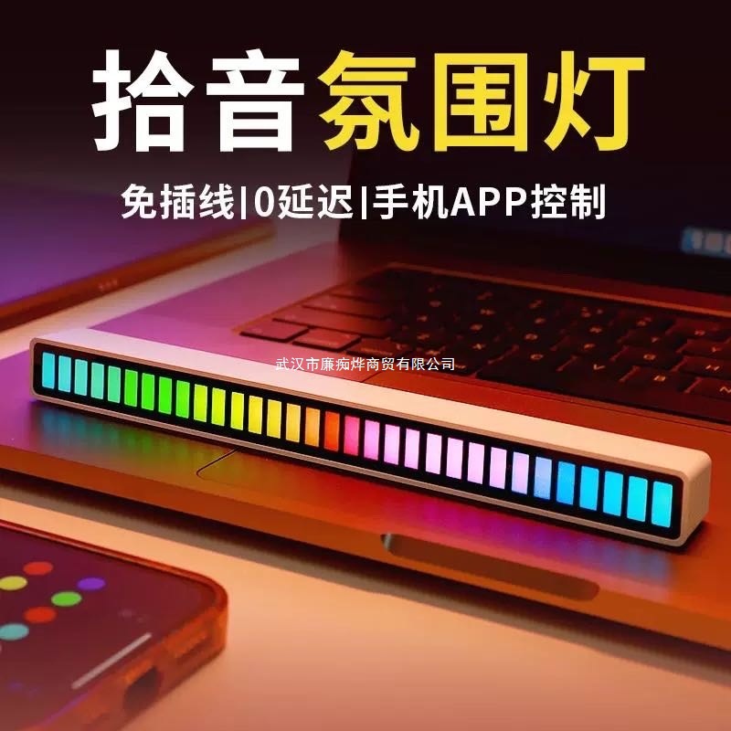 RGB拾音氛围灯声控音乐节奏灯电竞桌面摆件APP控制炫彩拾音灯车载