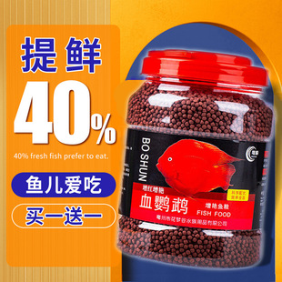 Fish Food Parrot Fish Feed Color Blood Parrot Goldfish Feed Map Fortune Ornamental Fish Tropical Fish Pellets Wholesale