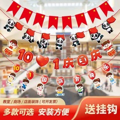 2025中秋国庆节彩旗挂饰商场店铺节日活动场景布置拉旗月饼装饰品