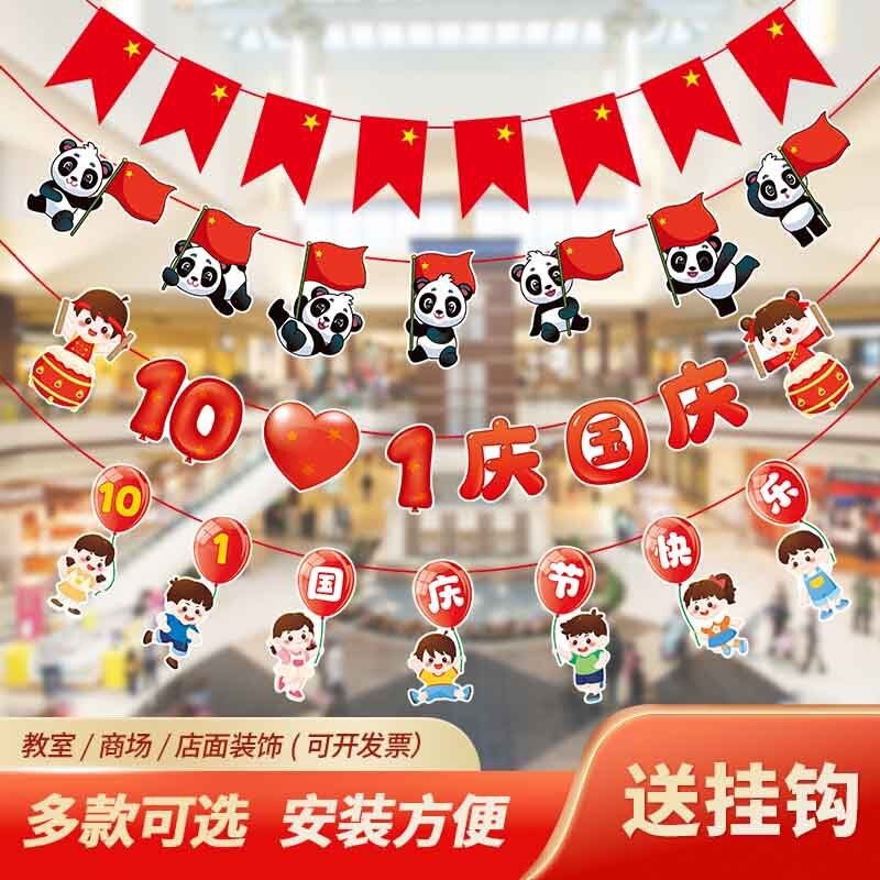 2025中秋国庆节彩旗挂饰商场店铺节日活动场景布置拉旗月饼装饰品|undefined