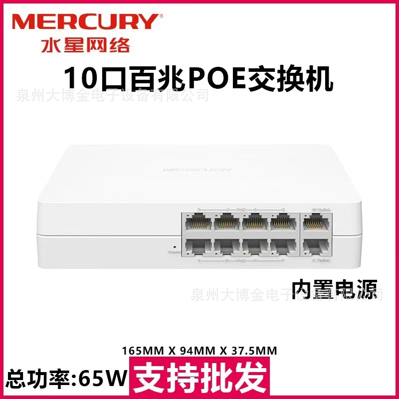 水星POE交换机MS05CP-M塑壳百兆4+2监控8+2供电网络工程MS10CP-M