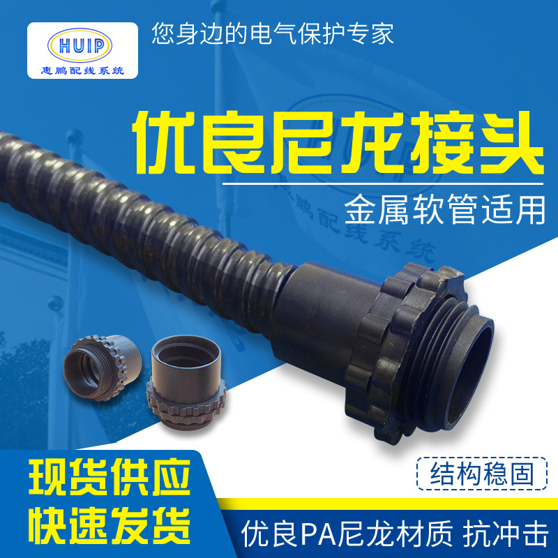 包塑金属软管尼龙接头  JK黑白直通接头 蛇皮管塑料端式接头