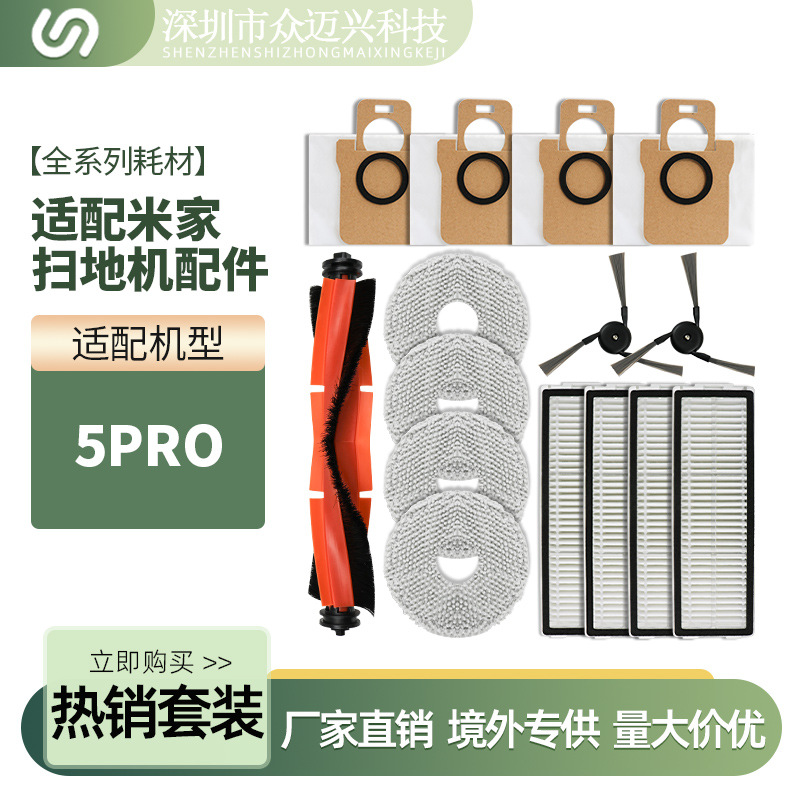 适用于米家5PRO扫地机器人配件OV21CN主刷边刷抹布滤网清洁液尘袋