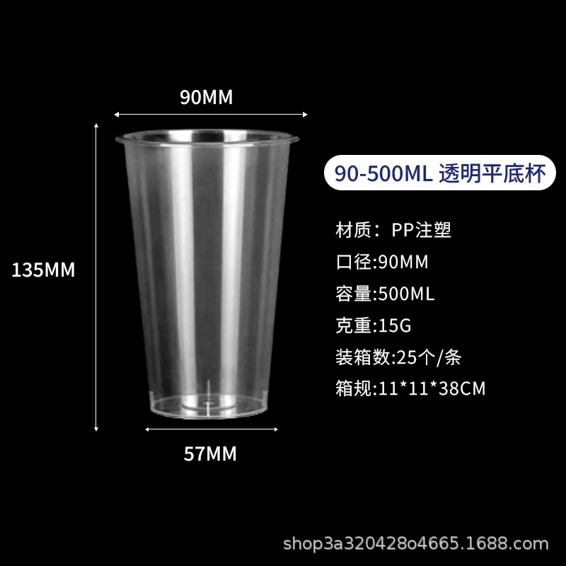 一次性奶茶杯批发90口径商用摆摊水果茶杯子注塑透明磨砂奶茶杯|undefined