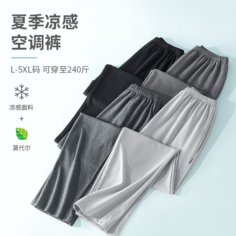 Popular Modal Sleep Pants for Men, Summer 2026 New Style, Cool Long Pants, Large Size, Thin Home Pants That Can Be Worn Outside Popular Modal Sleep Pants for Men, Summer 2026 New Style, Cool Long Pants, Large Size, Thin Home Pants That Can Be Worn Outside