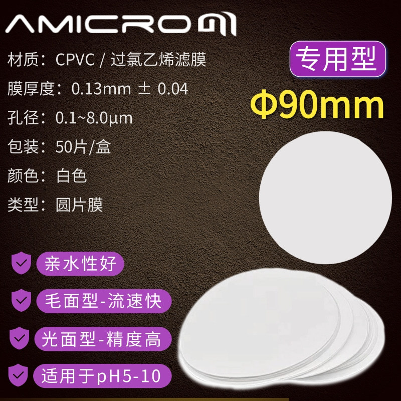 90mm过氯乙烯滤膜 9cm过氯乙烯滤纸膜重金属测尘滤膜 CPVC滤膜