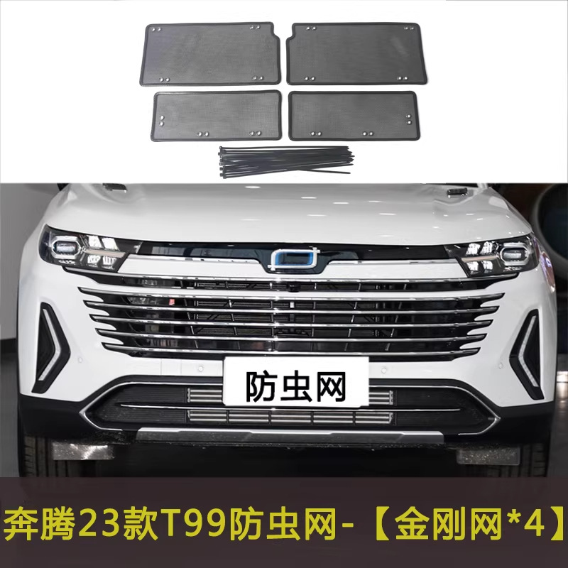 Pentium Car Insect-Proof Net B70 Water Tank Protective Net T33 T77 T99 T90 Front Grille Protection Anti-Cat Hair Net