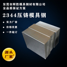 現貨2344模具鋼圓棒光板精料加工壓鑄模具鋼國產撫順耐熱處理材料