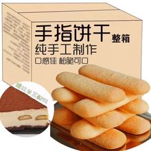 手指饼干提拉米苏蛋糕装饰烘焙微甜真空包装格低至0.38/包