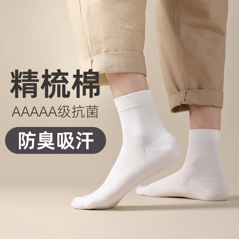 Cotton Mid-Calf Men's Socks with Seam Head, Antibacterial and Deodorant, Available in Multiple Specifications