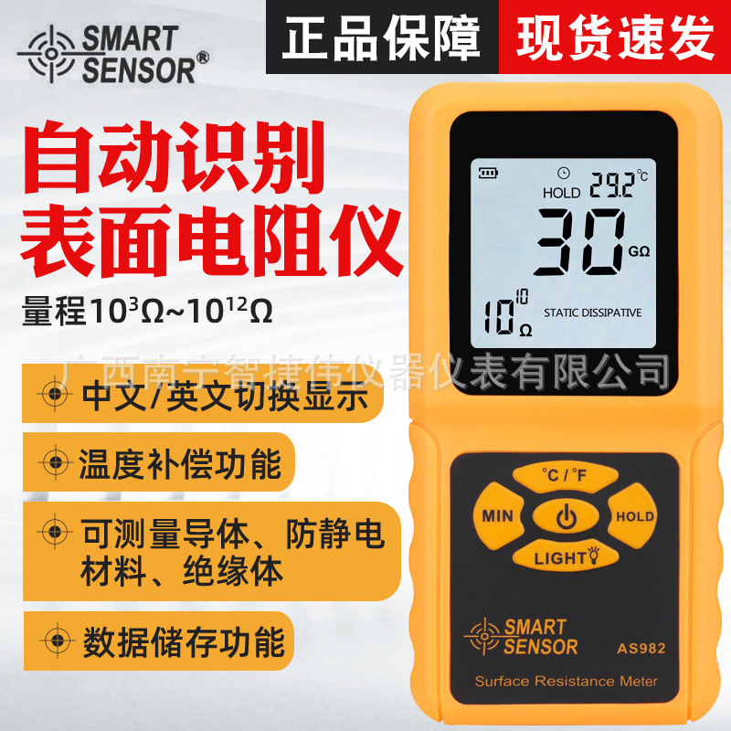 希玛AS982表面电阻仪 绝缘电阻检测仪电阻抗测仪防静电仪