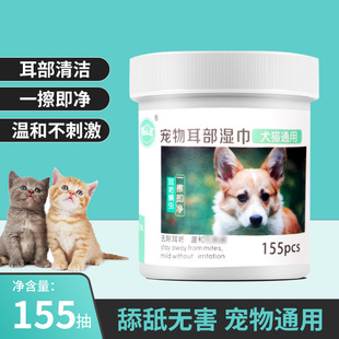 Pet Wipes cat and dog tear relief eye cleaning dog wipe earwax eye wipes ear wipes wholesale